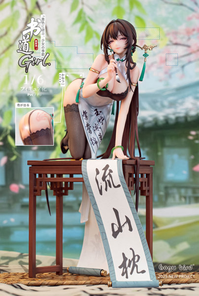 書道girl 墨婉清(ボク エンセイ) EX版 1/6 完成品フィギュア[Gogu Bird]